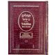 Tehillim Ben Israel (Book of Psalms) - Hebrew English Translated Transliterated 